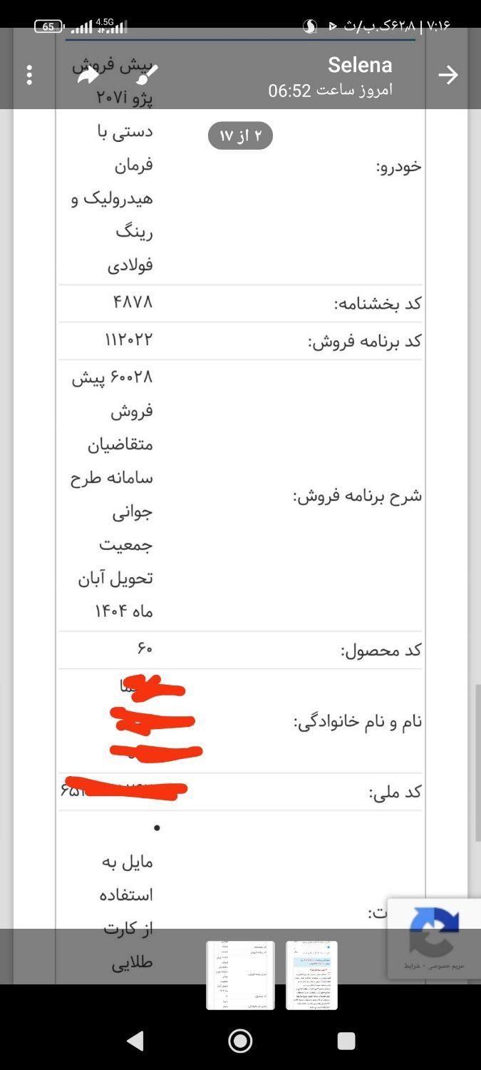 خودرو پژو، 207 آگهی ann_17882038