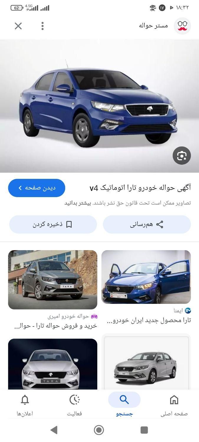 خودرو تارا، اتوماتیک آگهی ann_17882049