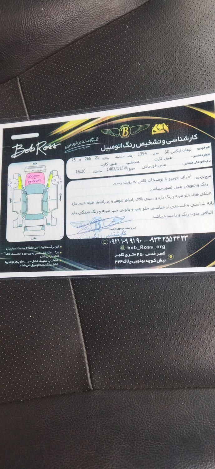 لیفان X60 دنده‌ای - 2015