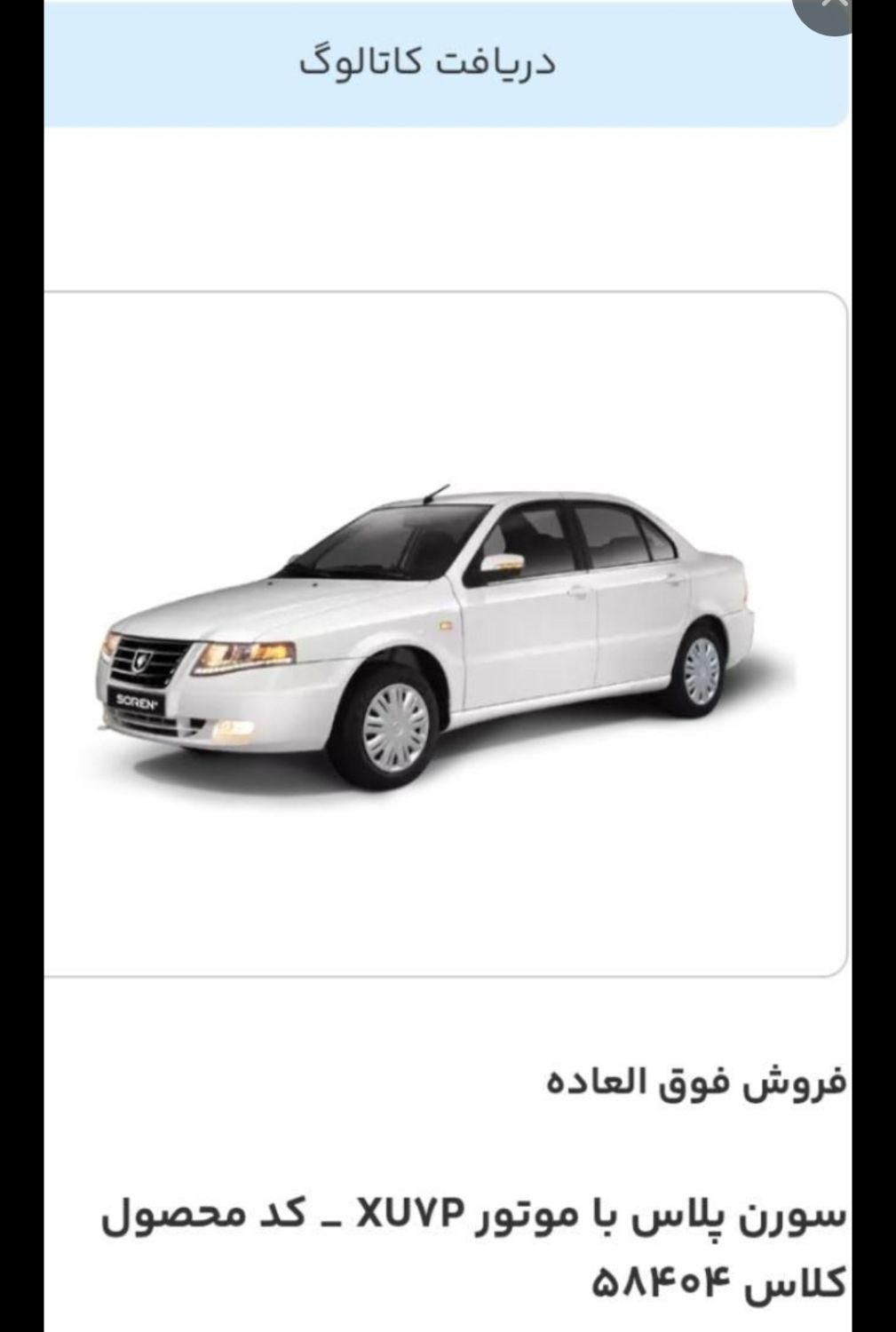 خودرو سمند، سورن آگهی ann_17883713