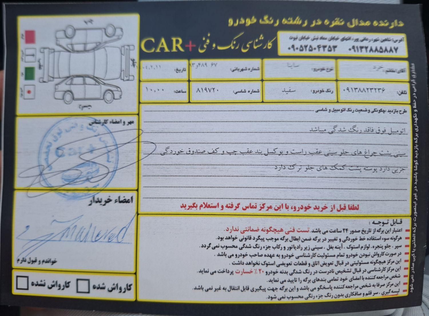 ساینا EX دنده‌ای - - 1398