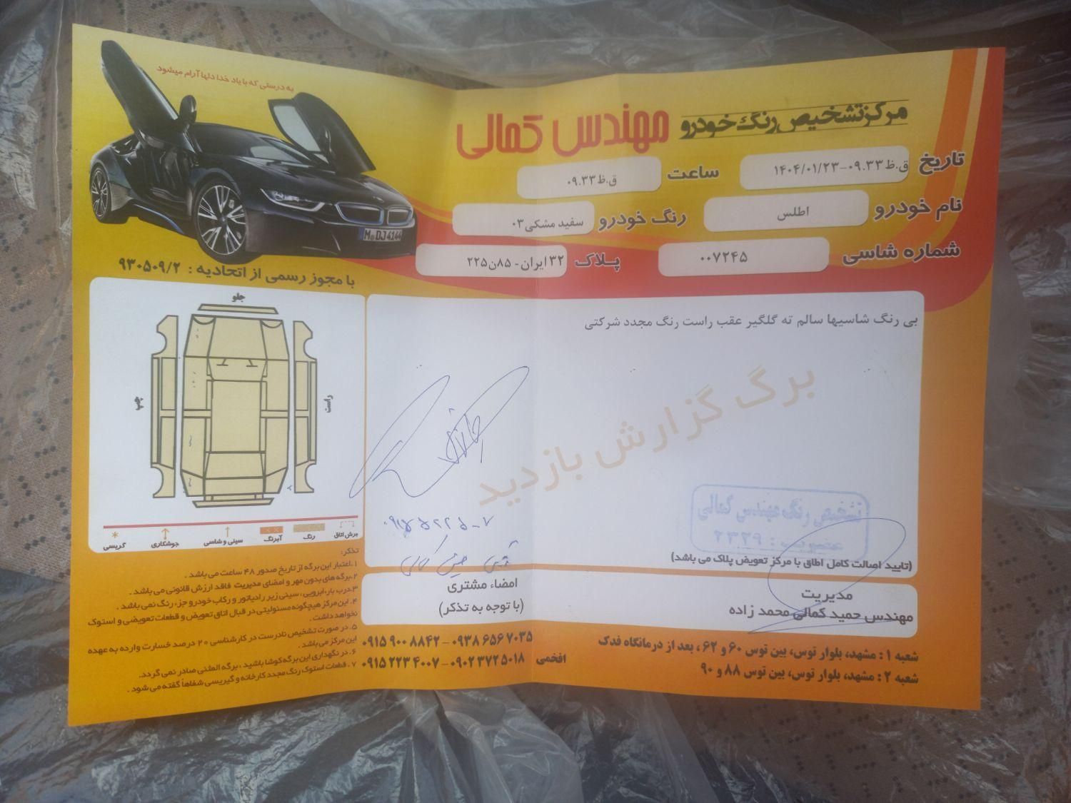 اطلس G دنده ای - 1403