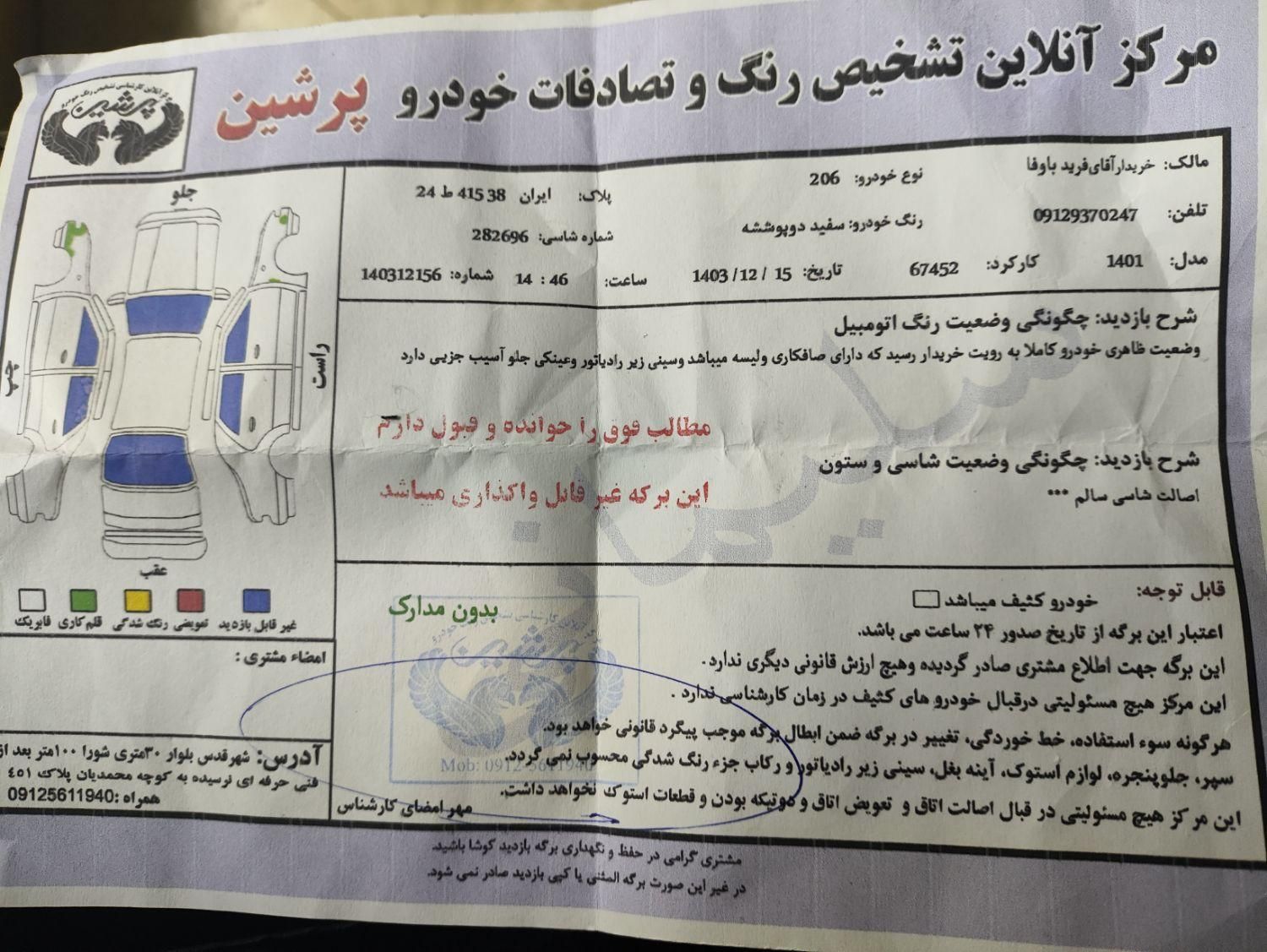 پژو 206 تیپ 2 - 1401