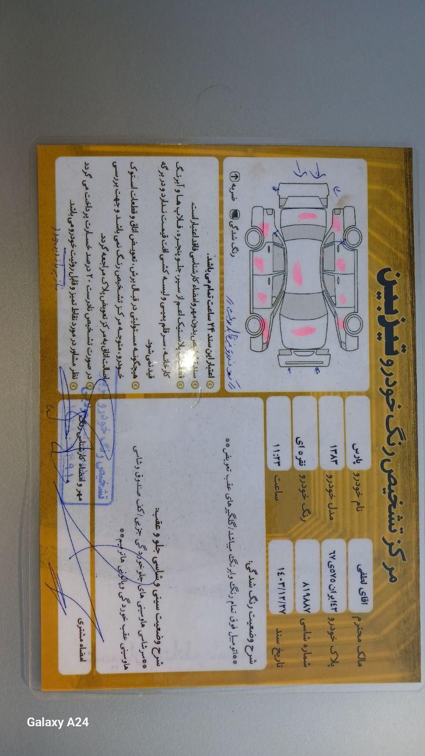 پژو پارس XU7ساده - 1383