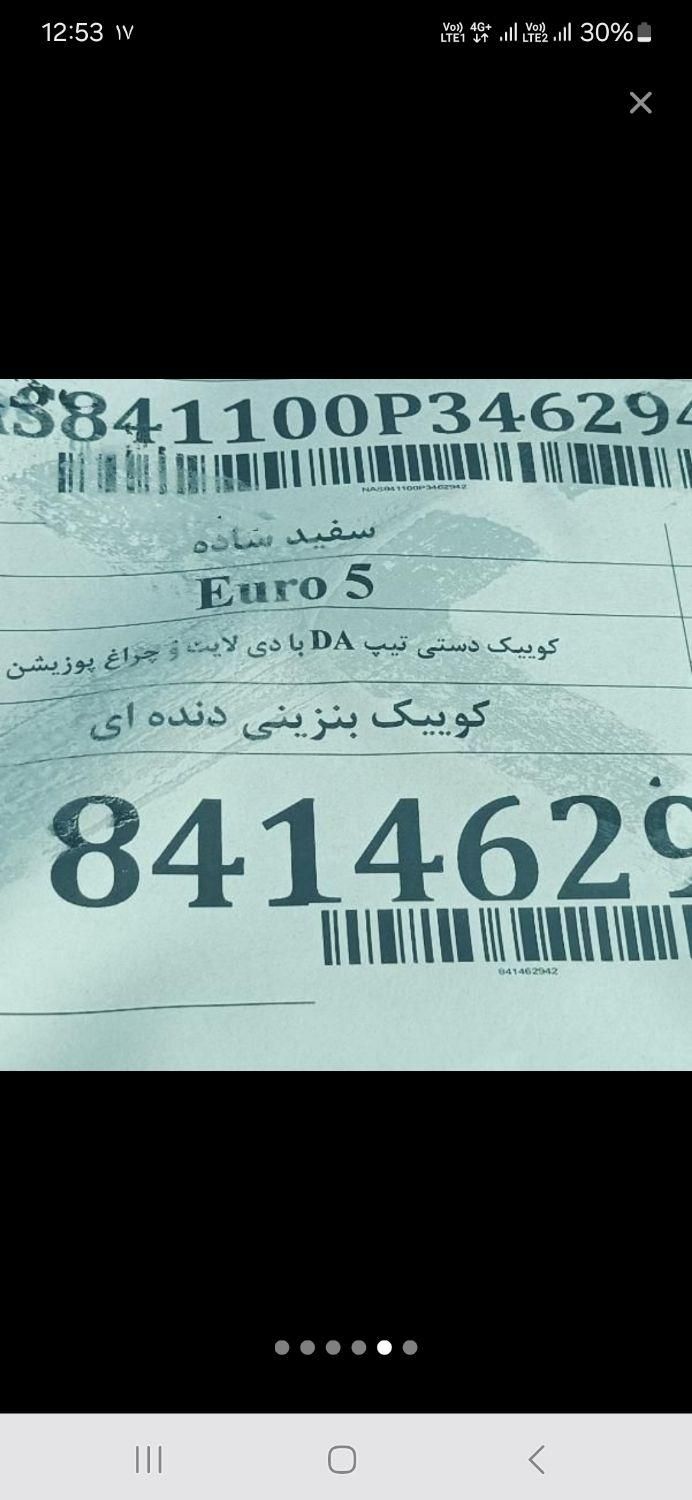 کوییک دنده‌ای دنده‌ای - 1402