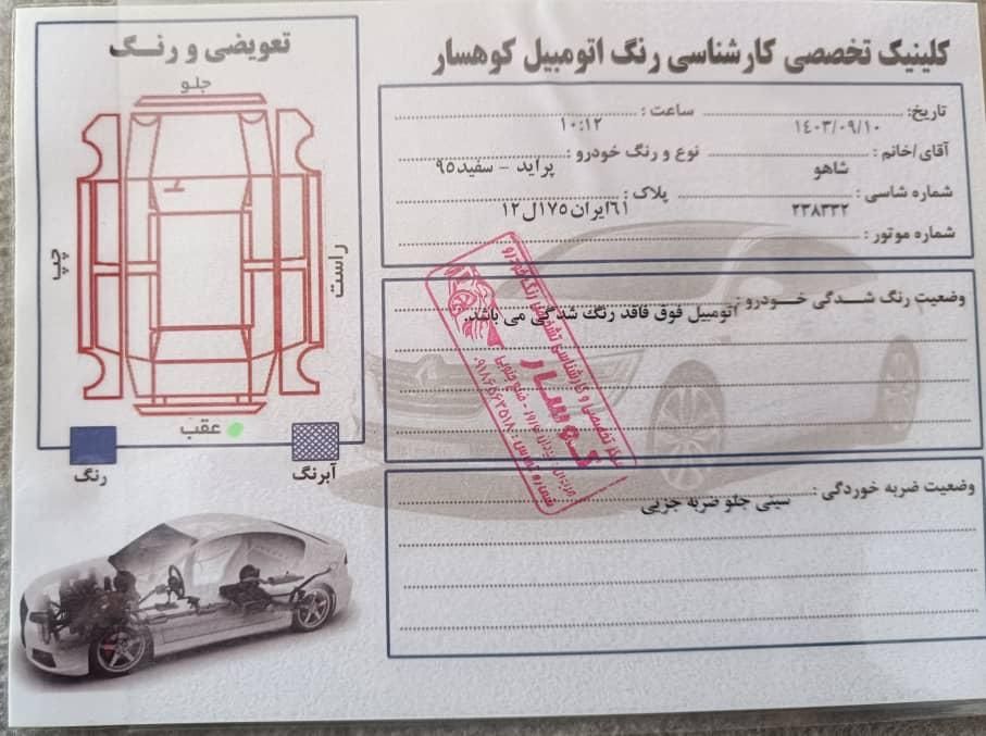 پراید 131 SE - 1395