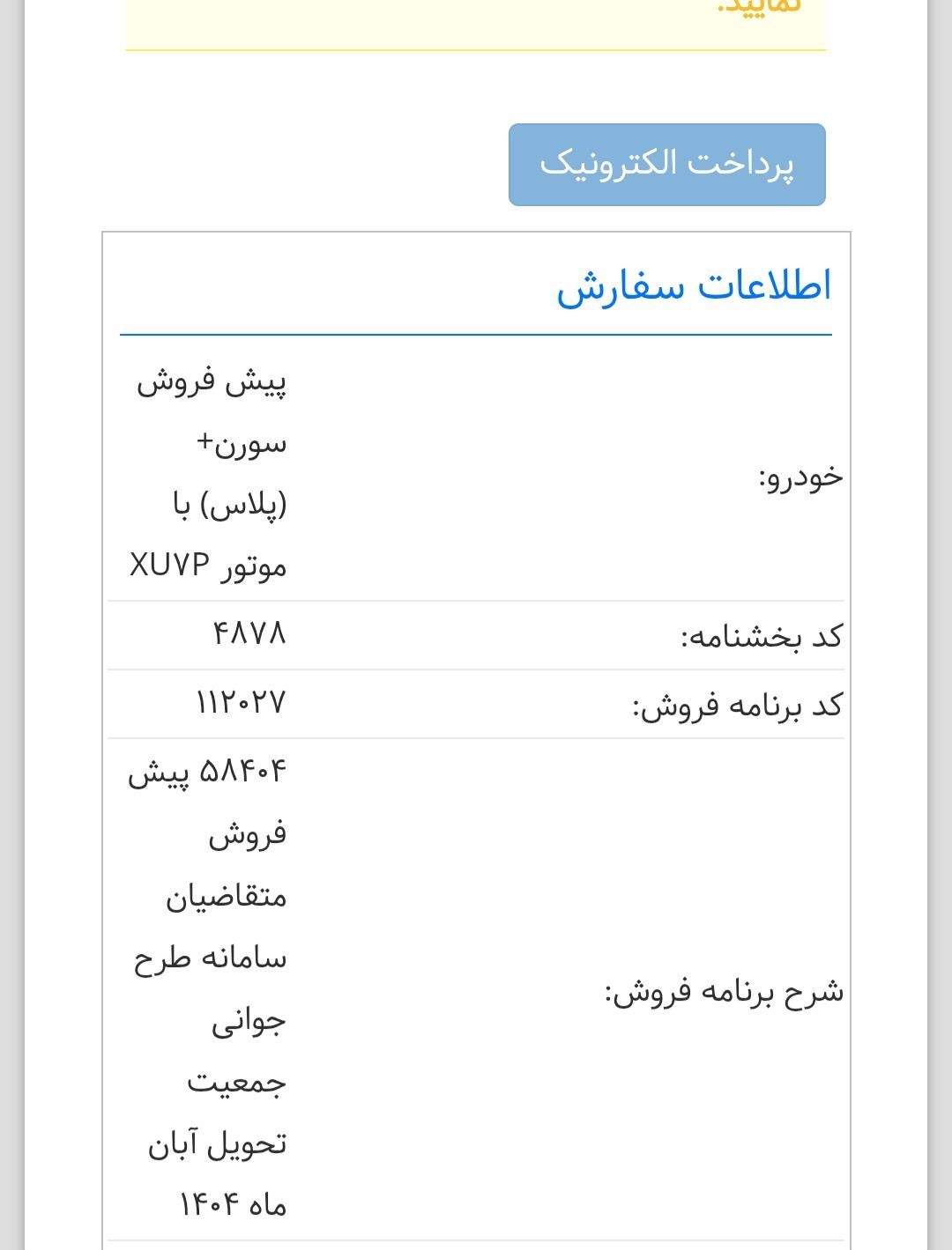 سمند سورن پلاس EF7 بنزینی - 1404
