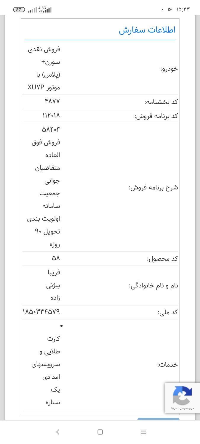 خودرو سمند، سورن آگهی ann_17884687