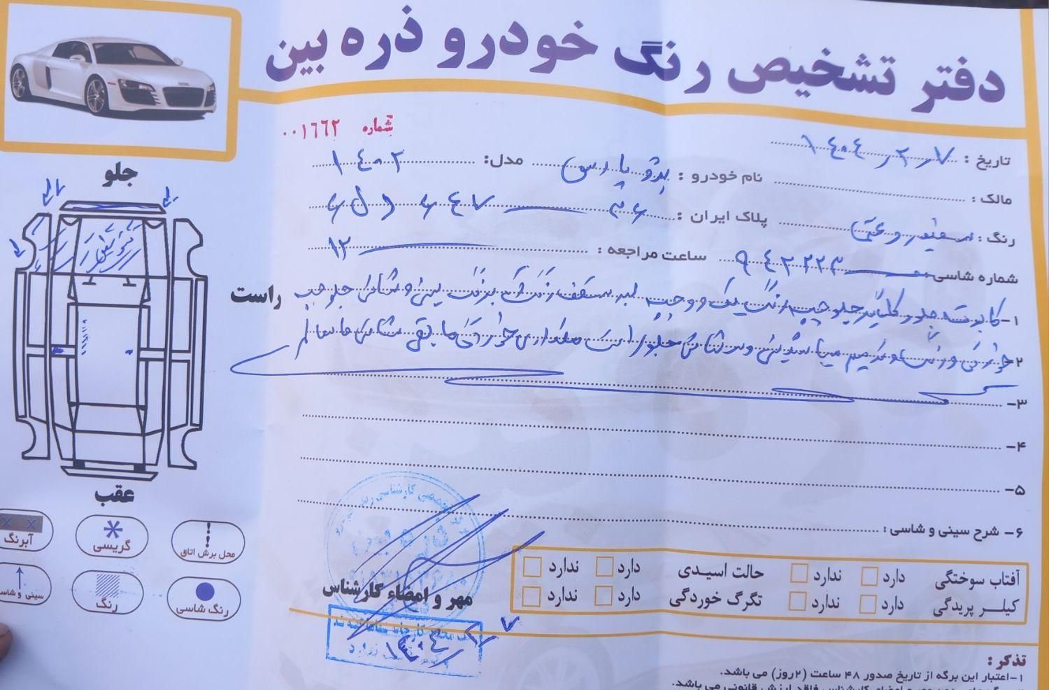 پژو پارس ELX-XU7P سفارشی - 1402