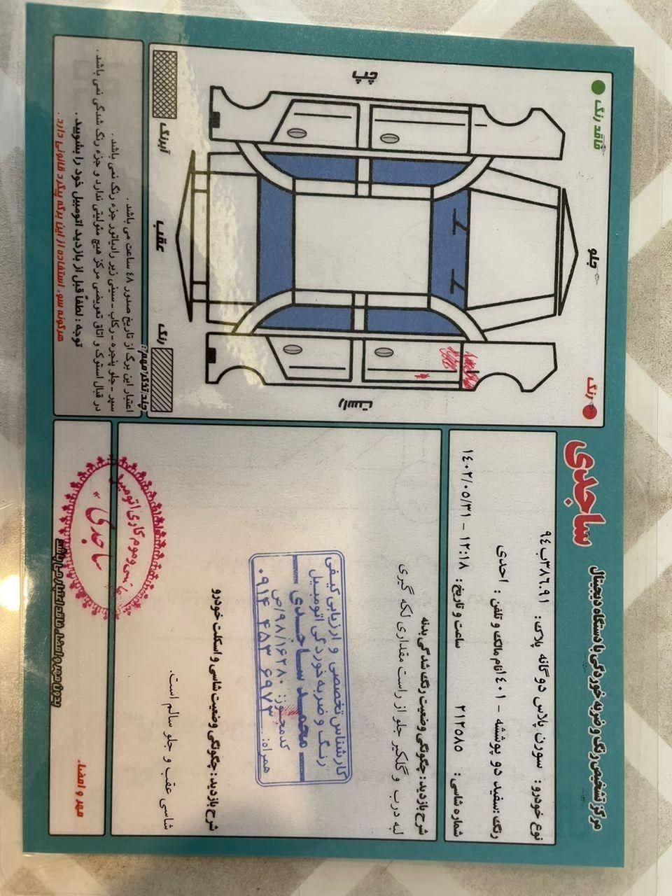 سمند سورن پلاس EF7 بنزینی - 1401