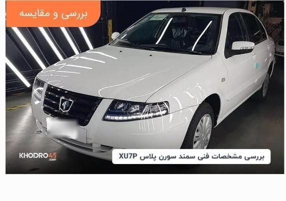 سمند سورن پلاس EF7 بنزینی - 1403