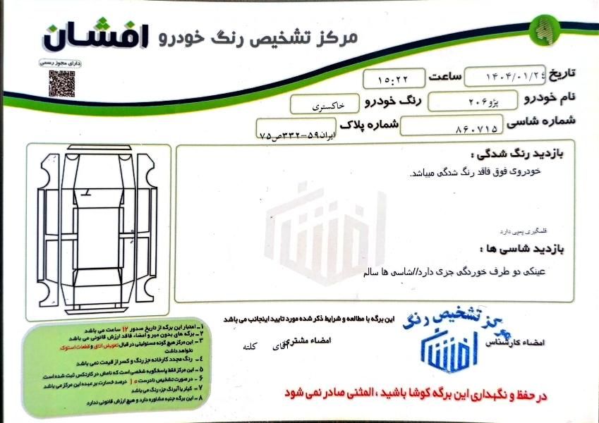 پژو 206 تیپ 2 - 1385