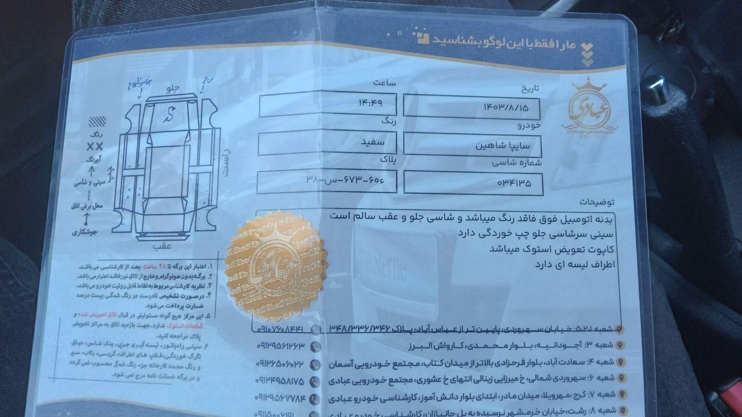 شاهین G دنده ای - 1401