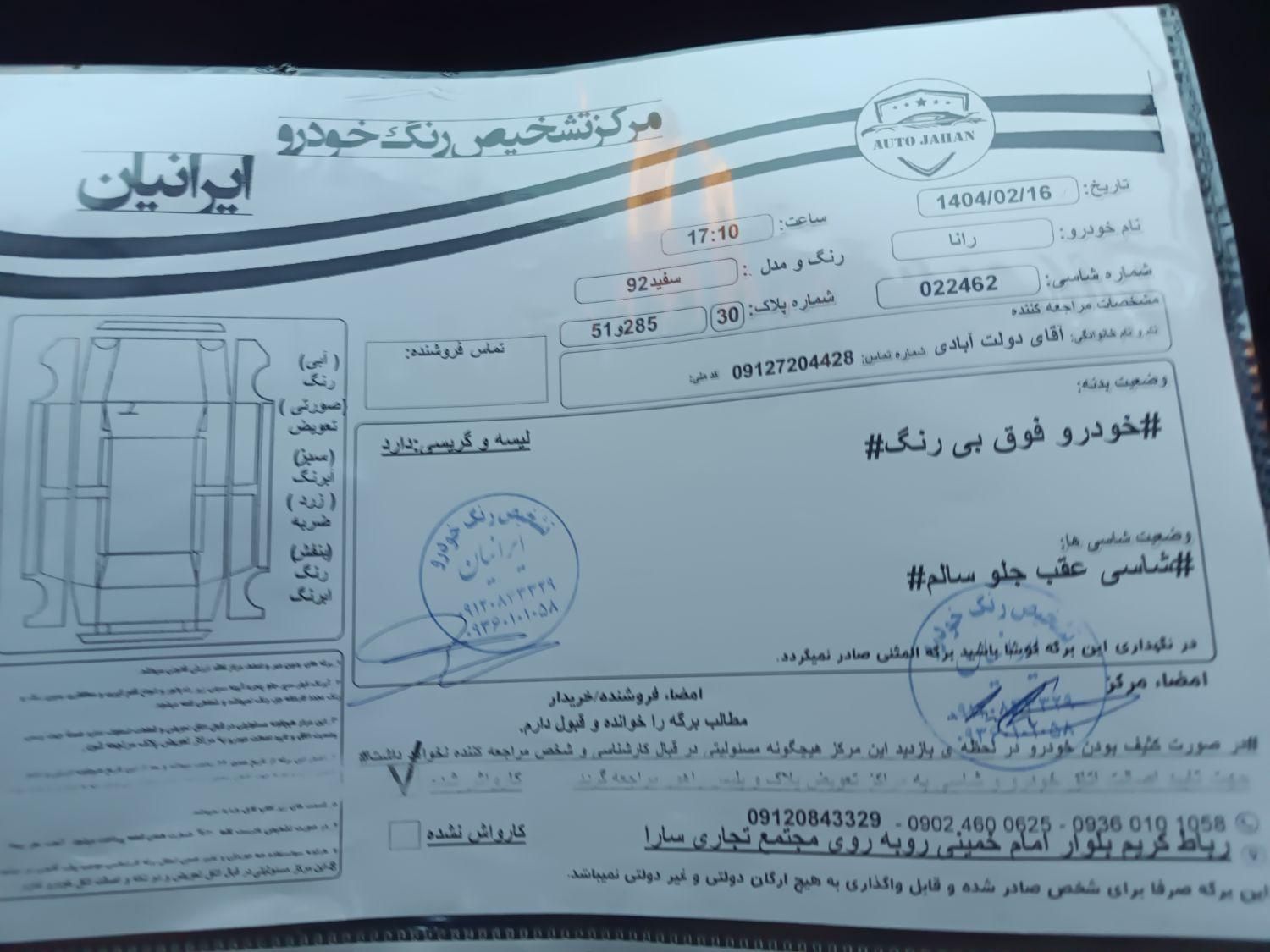 رانا LX - - 1392