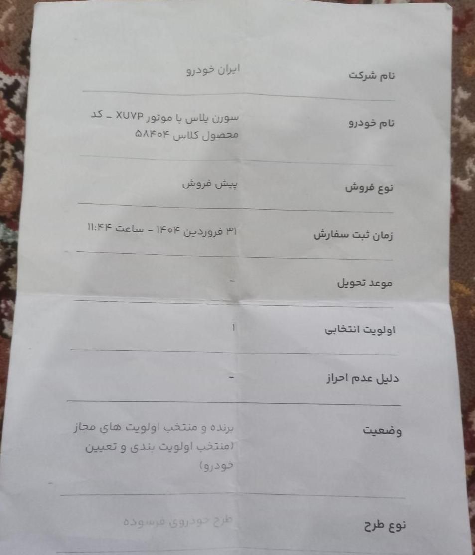 سمند سورن پلاس EF7 بنزینی - 1404