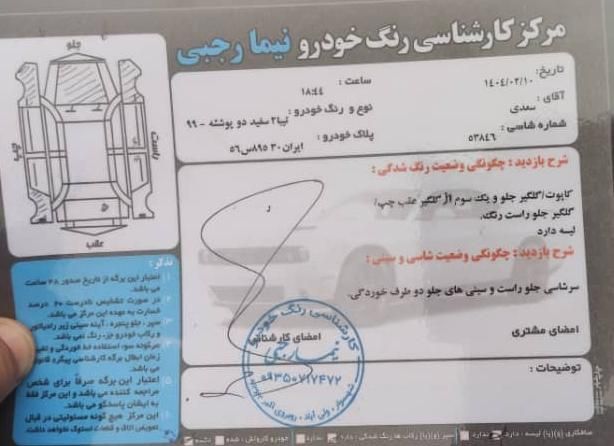 تیبا 2 پلاس - 1399