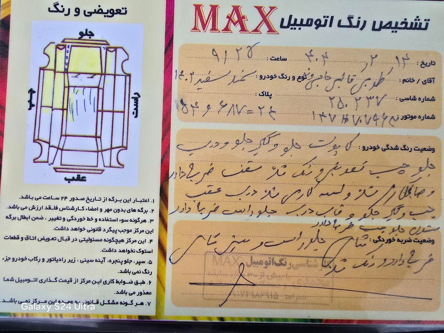 سمند سورن پلاس EF7 بنزینی - 1402