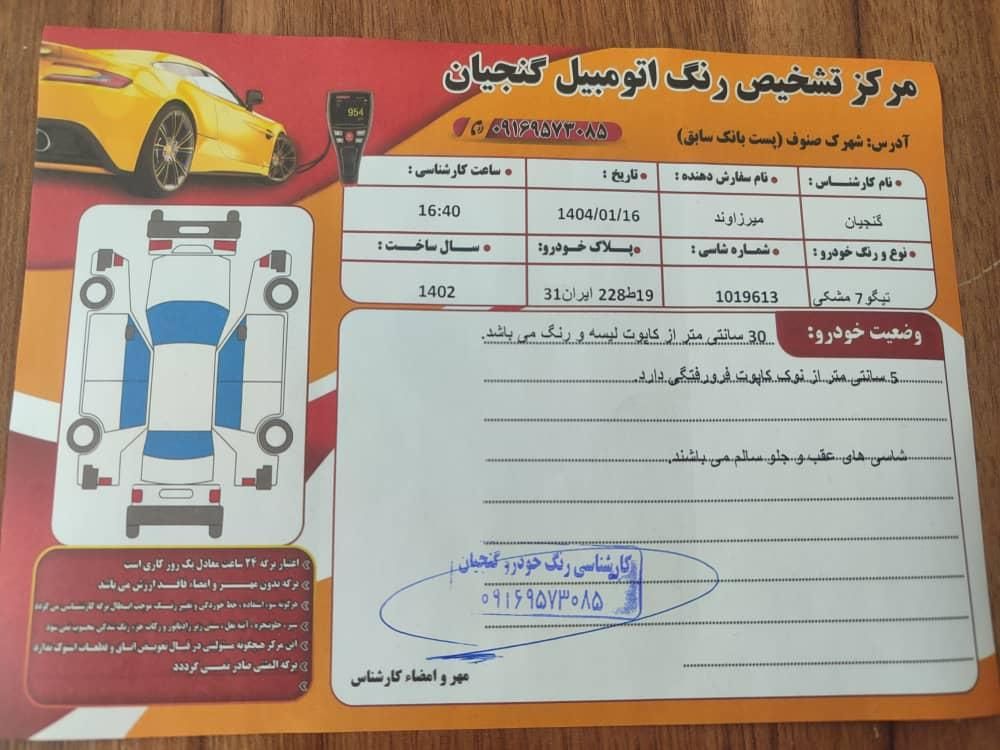 فونیکس تیگو 7 پرو اکسلنت - 2023