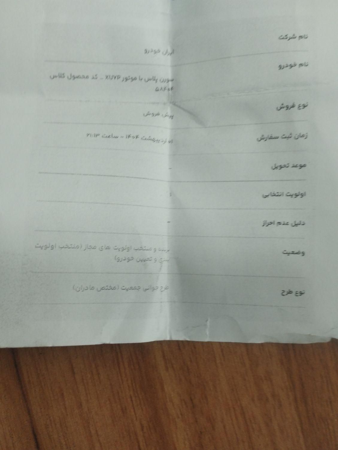 خودرو سمند، سورن آگهی ann_17887714