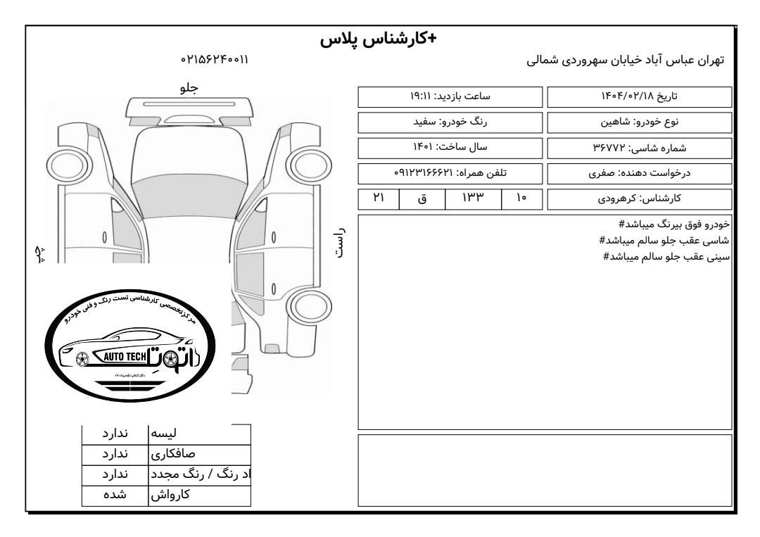 شاهین GL دنده ای - 1403