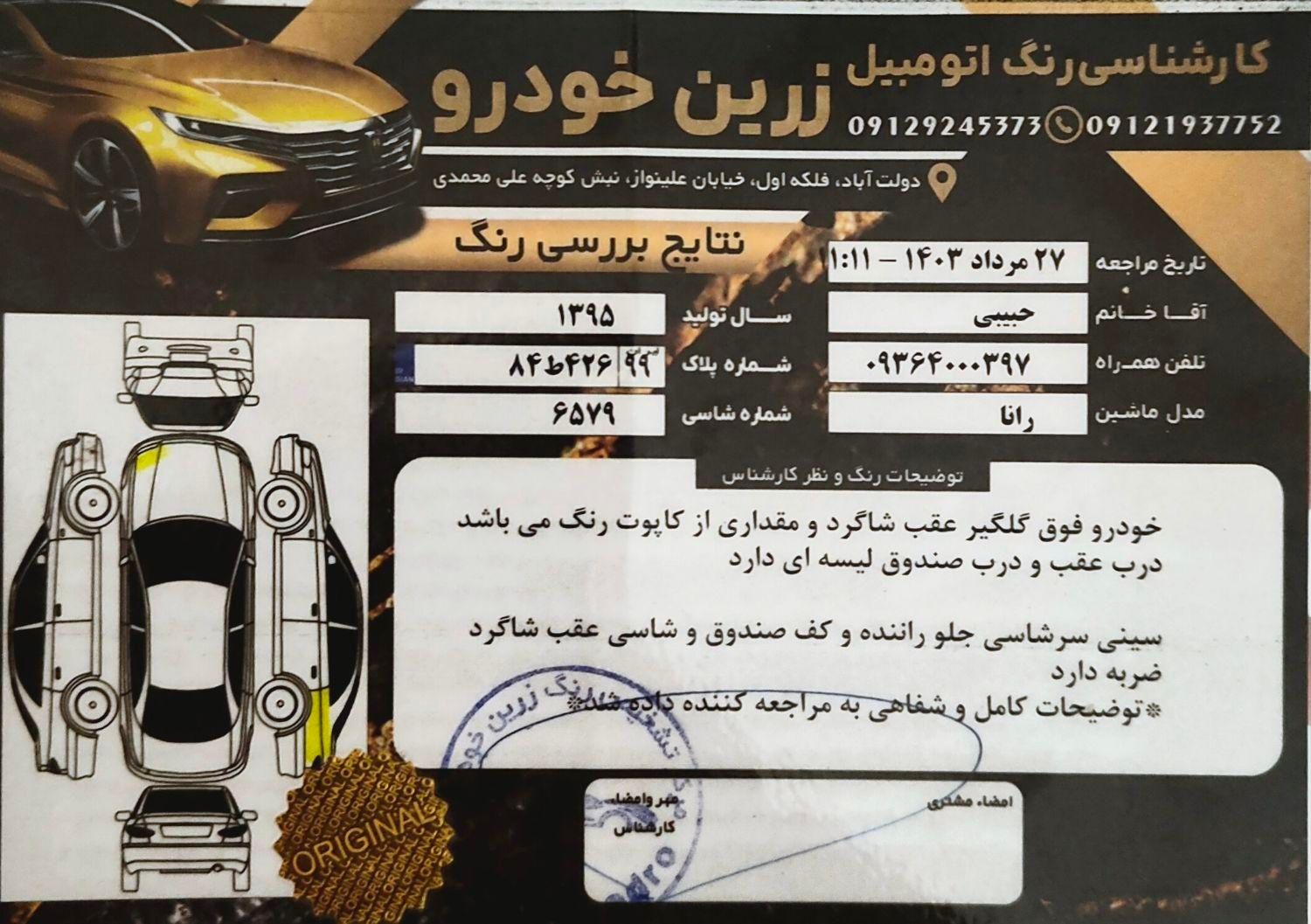 رانا LX - - 1395