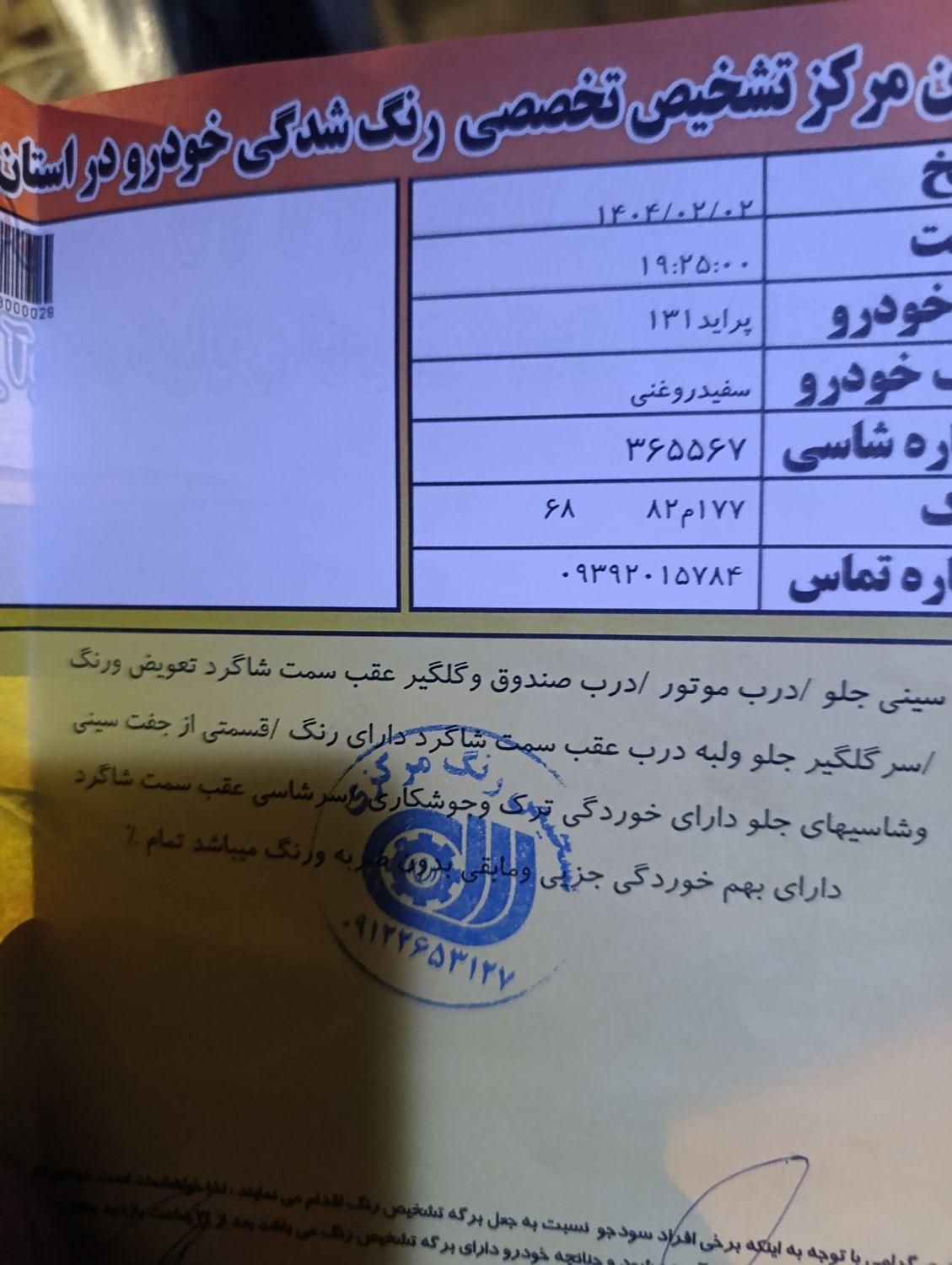 پراید 131 دوگانه سوز - 1396