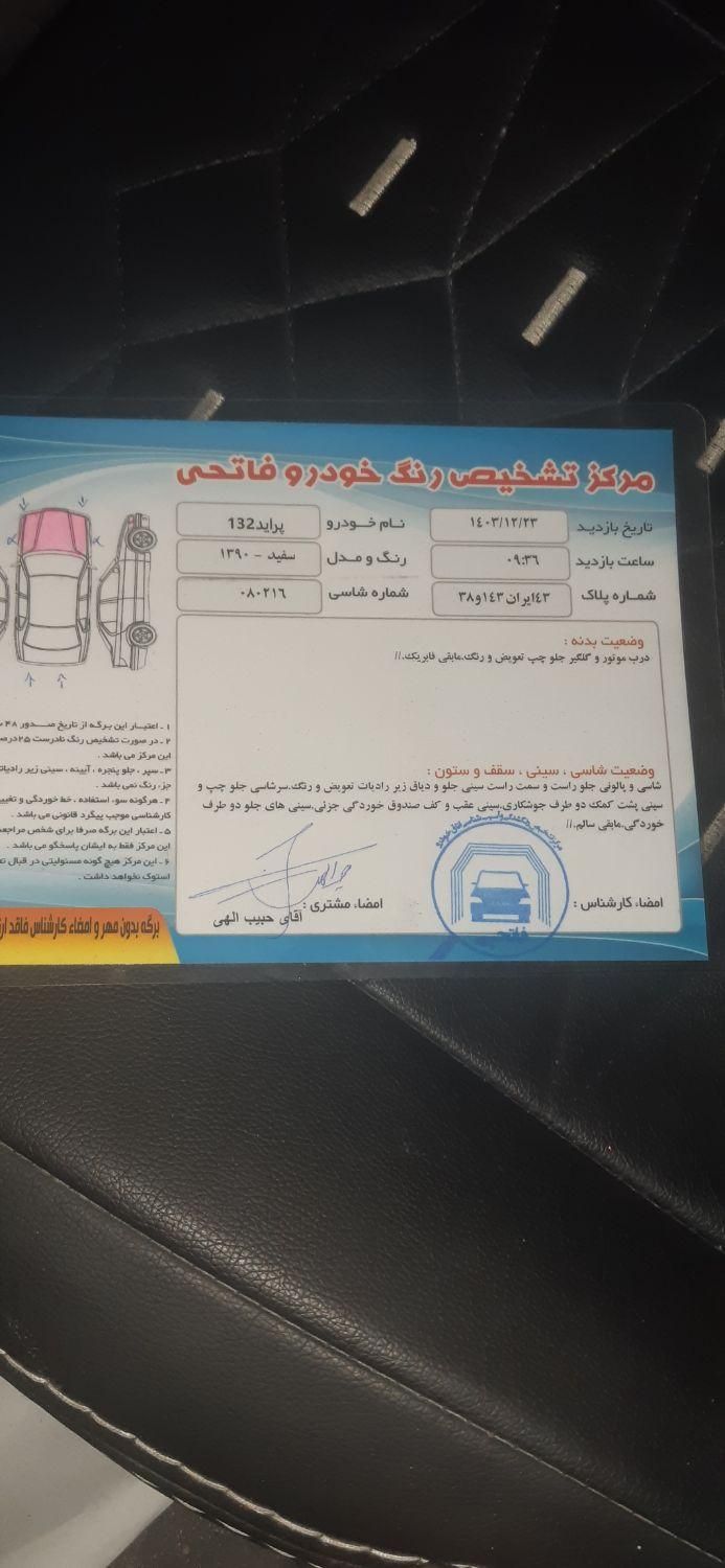 پراید 132 SX - 1390