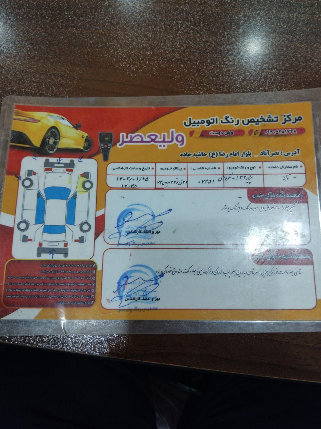 پراید 132 SE - 1395
