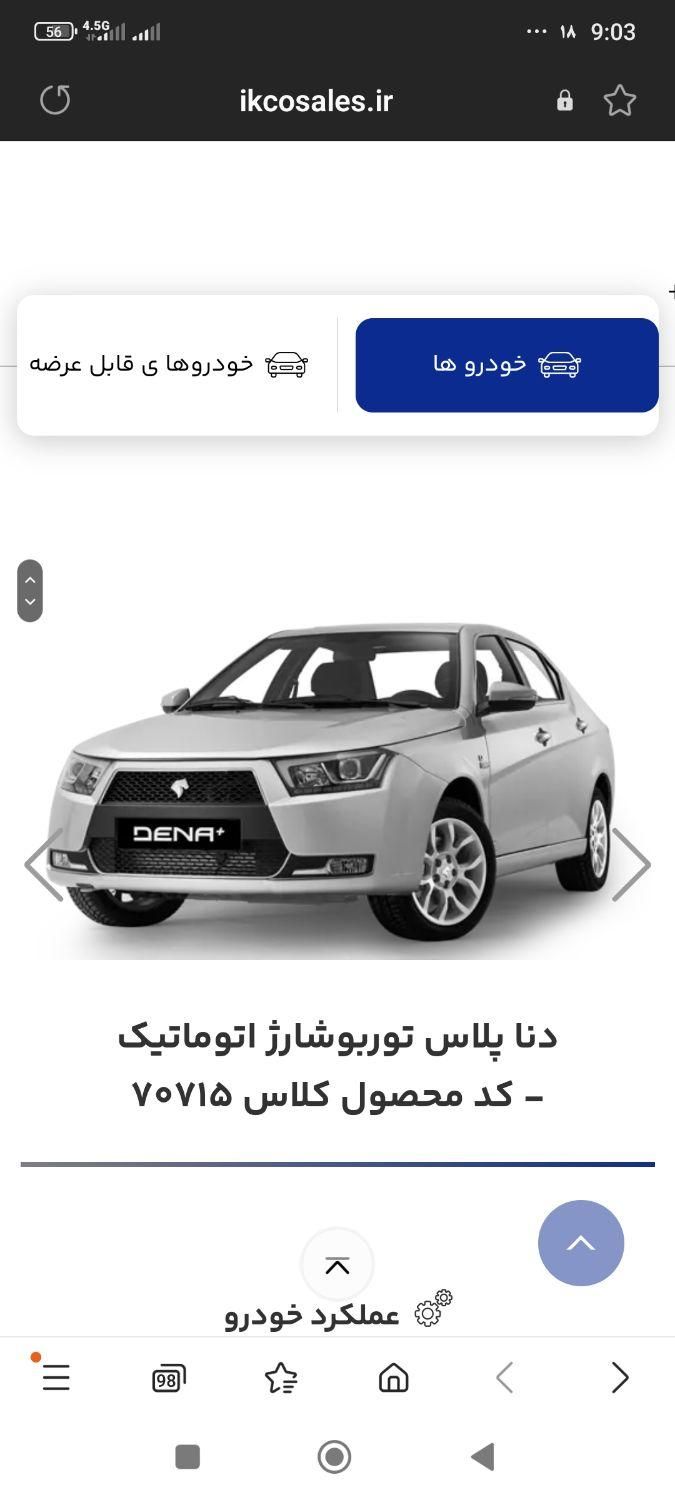 خودرو دنا، پلاس آگهی ann_17889085