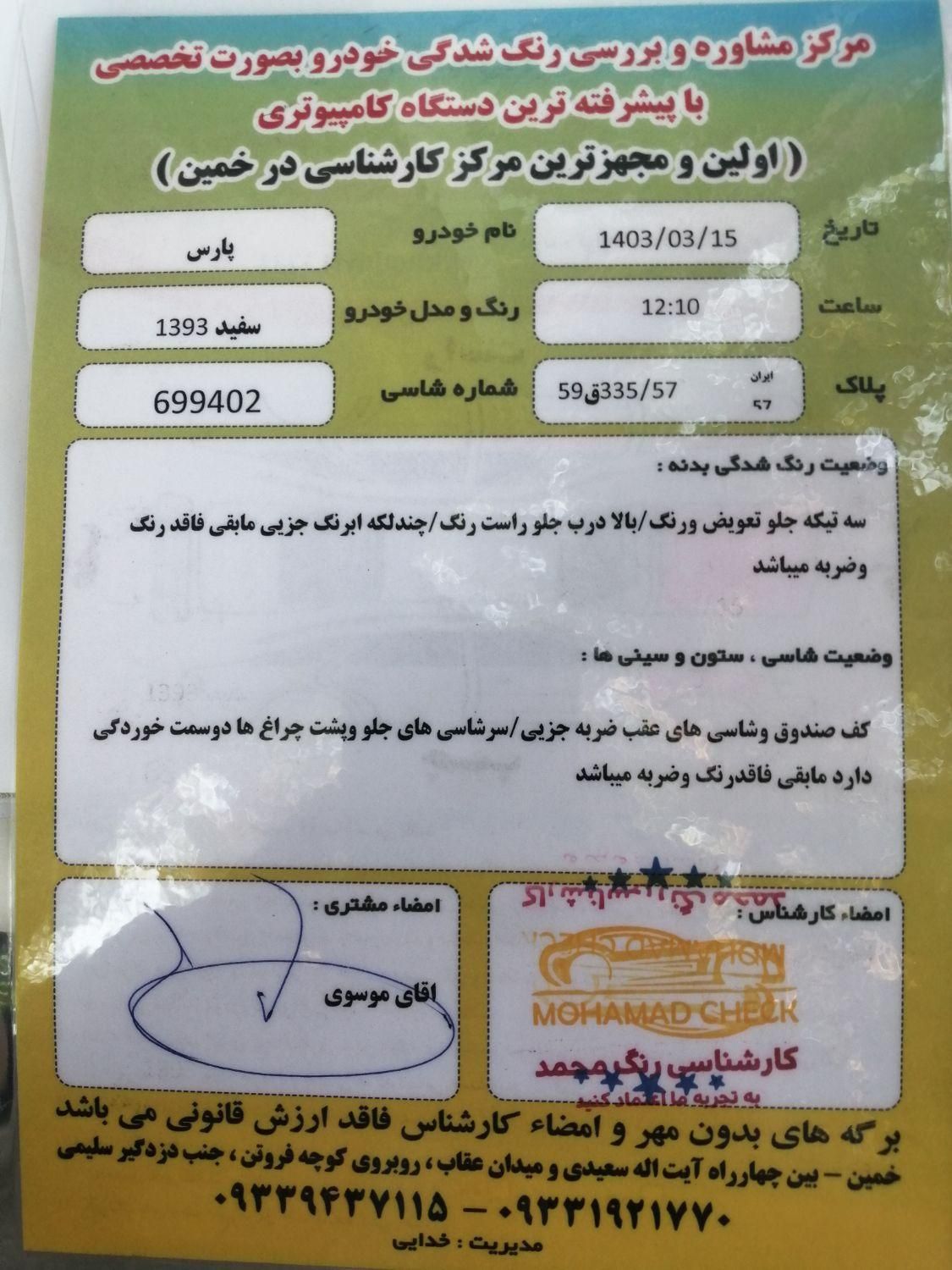 پژو پارس سال - 1393