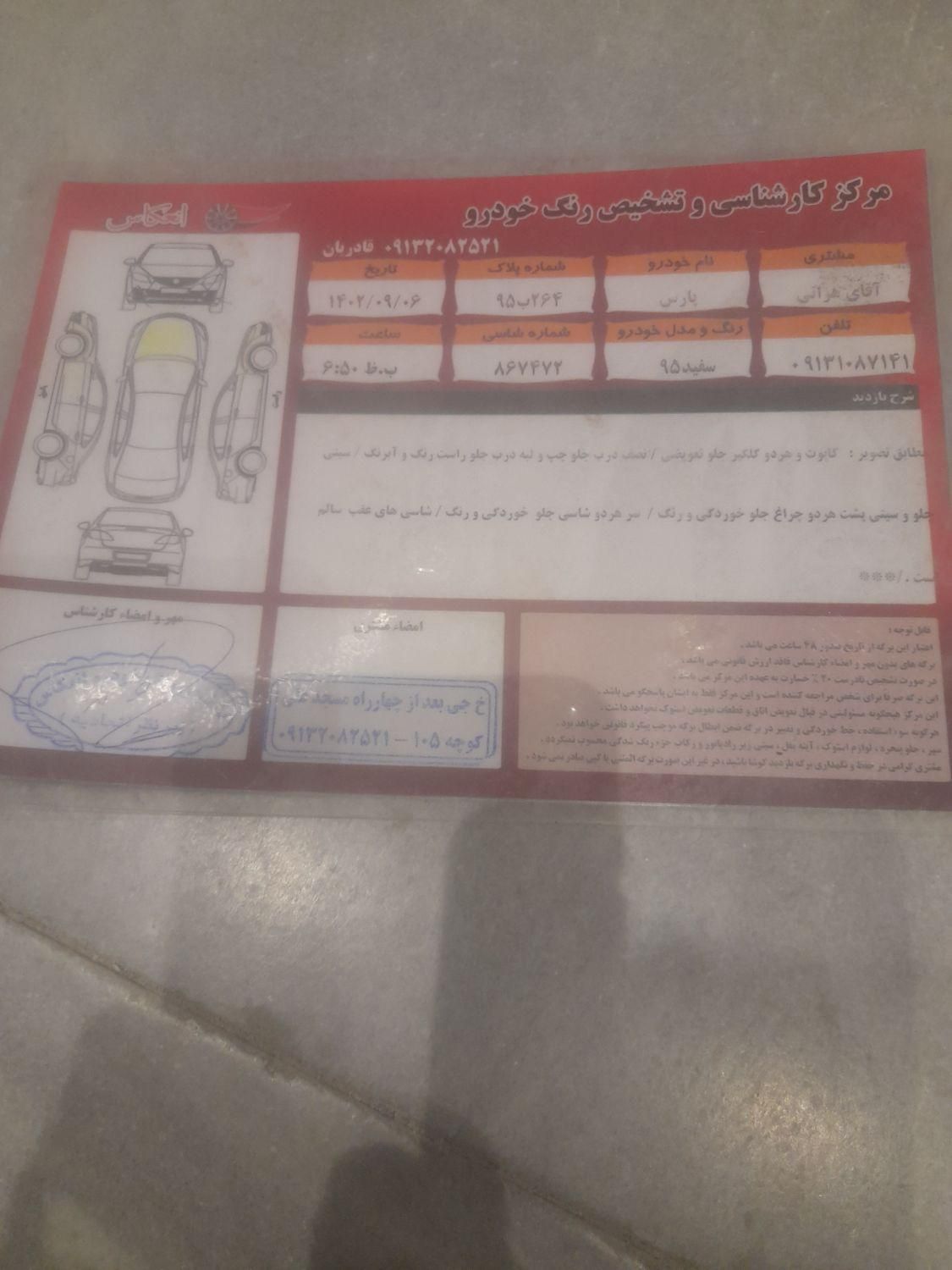 پژو پارس سال - 1395
