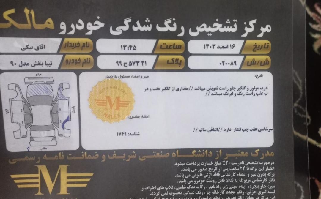 تیبا صندوق دار EX - 1390