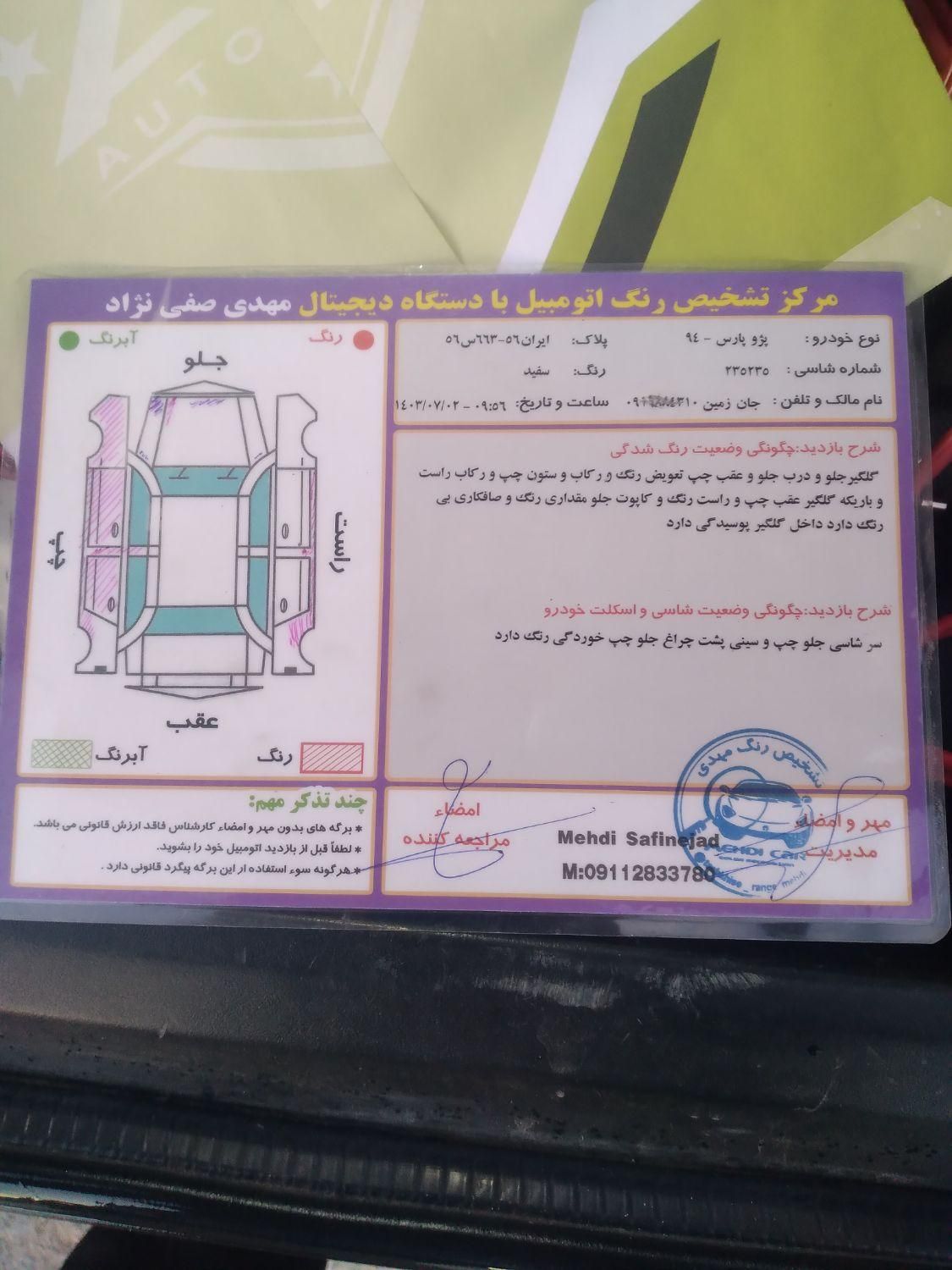 پژو پارس سال - 1394