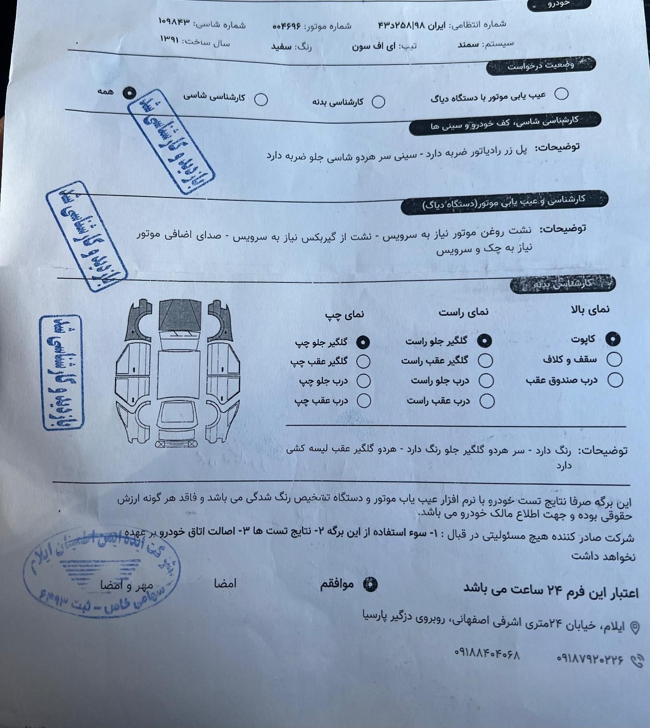 سمند LX EF7 دوگانه سوز - 1391