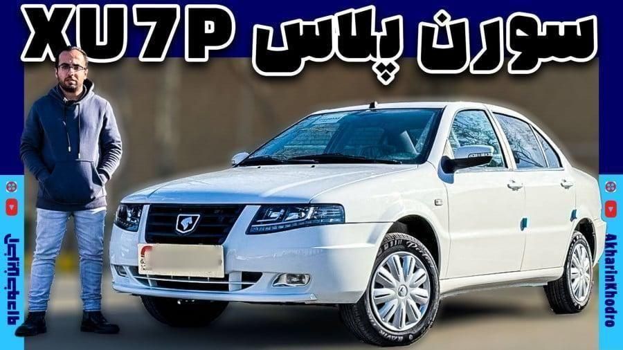 سمند سورن پلاس EF7 بنزینی - 1404
