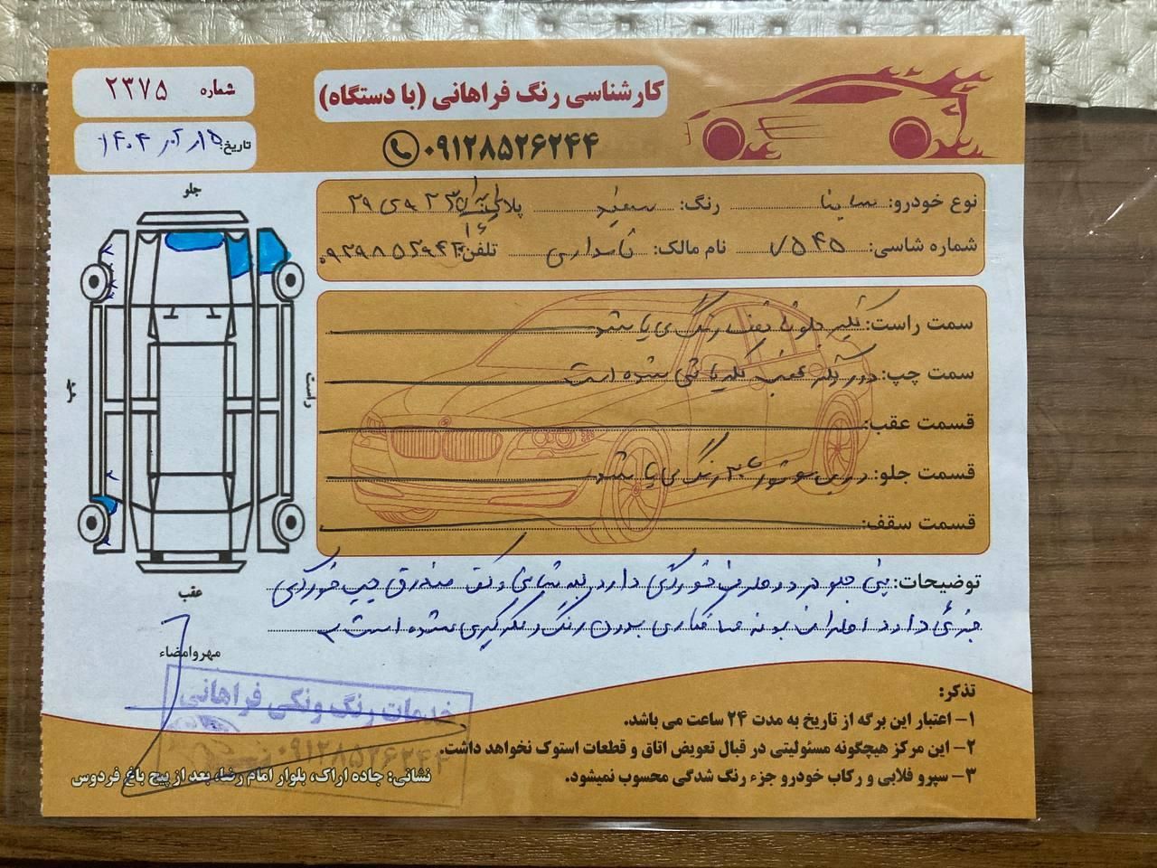 ساینا EX دنده‌ای - - 1399
