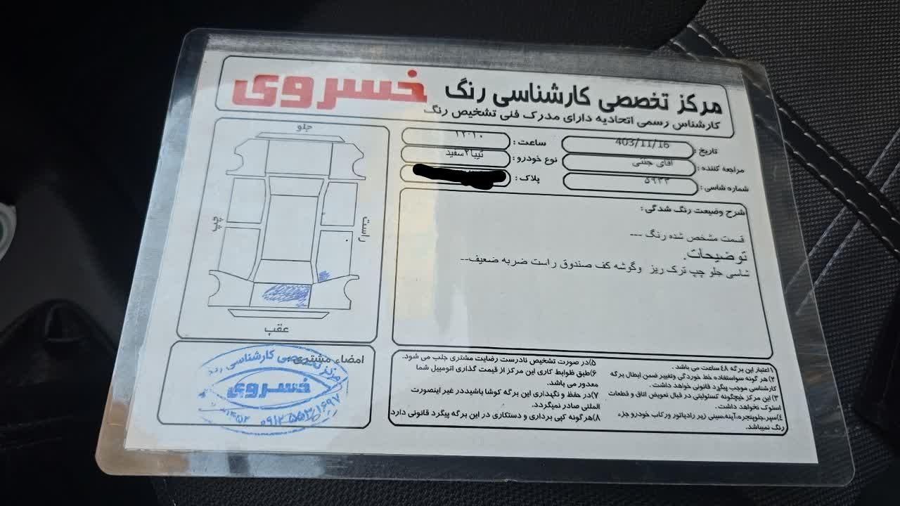 تیبا 2 EX - 1397