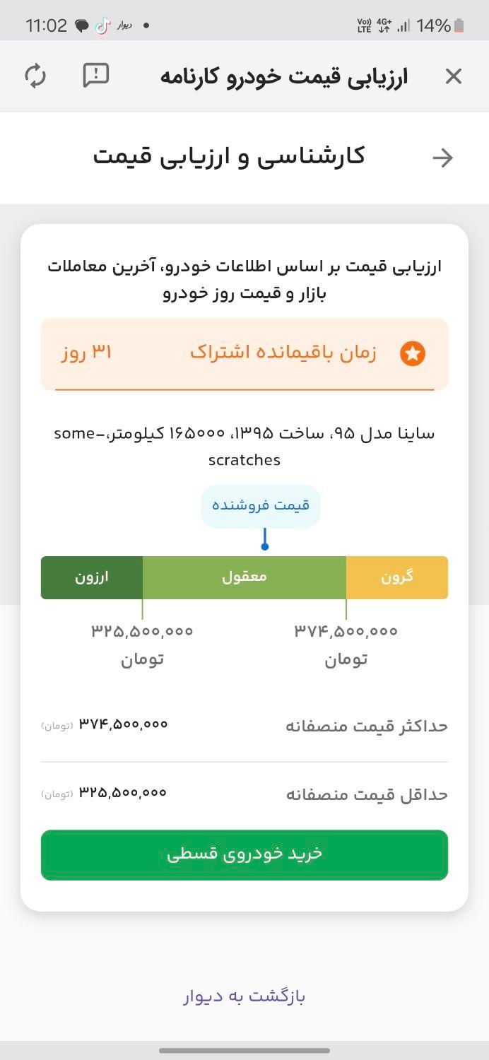 ساینا EX دنده‌ای - - 1395