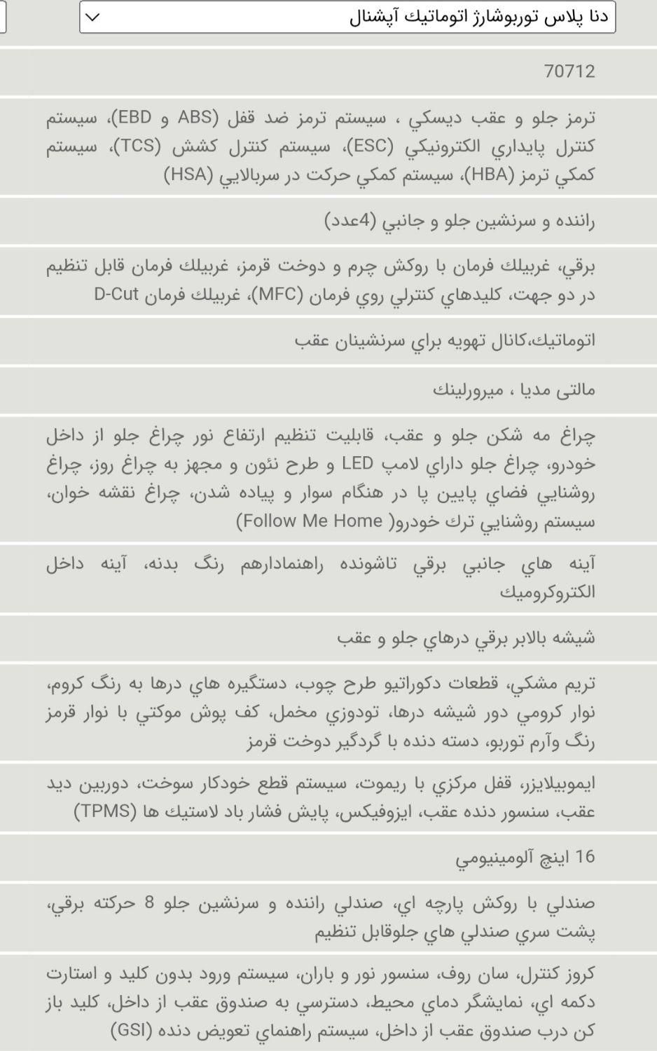 دنا پلاس اتوماتیک توربو - 1404