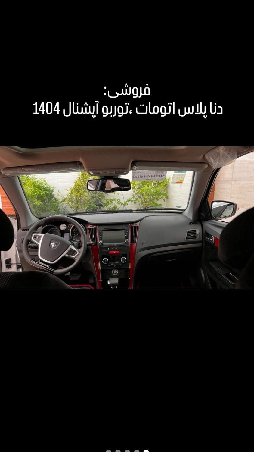 خودرو دنا، پلاس آگهی ann_17890834