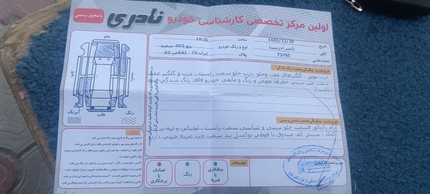 پژو 405 SLX بنزینی TU5 - 1396
