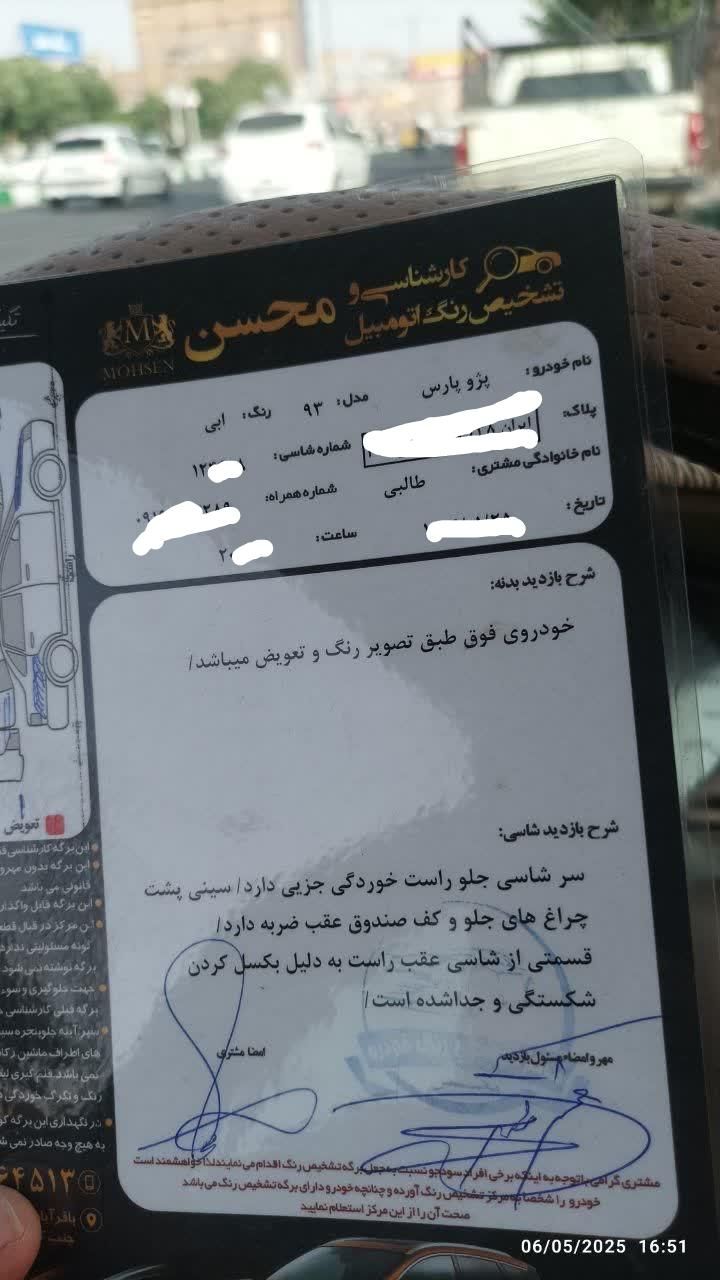 پژو پارس سال - 1393