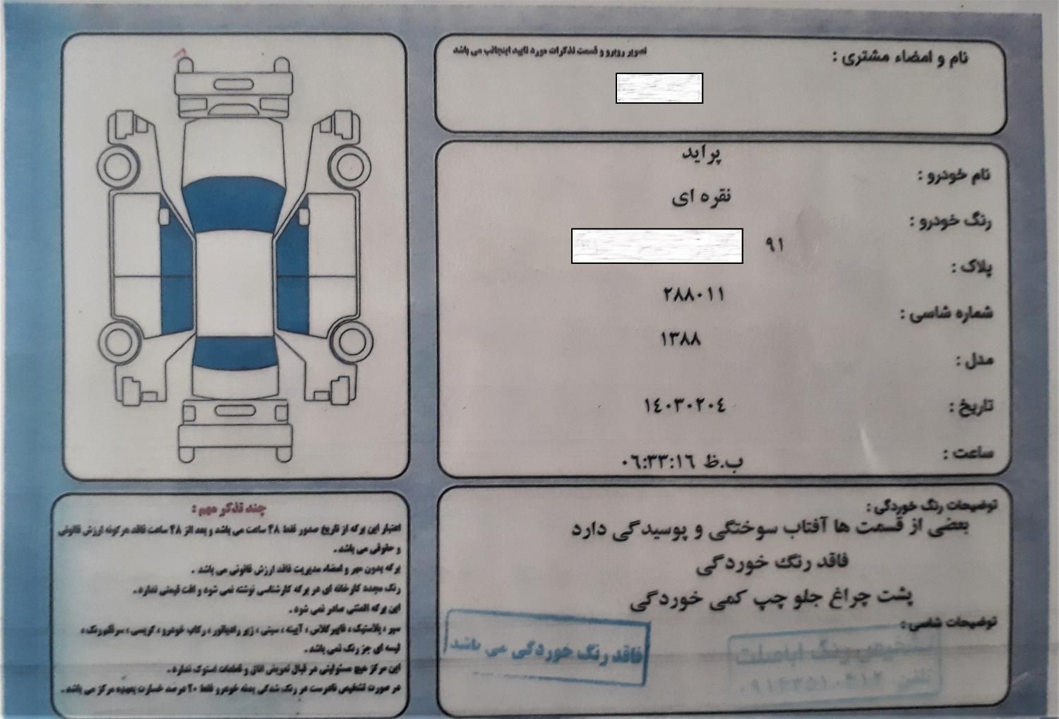 پراید صبا دنده‌ای - 1388