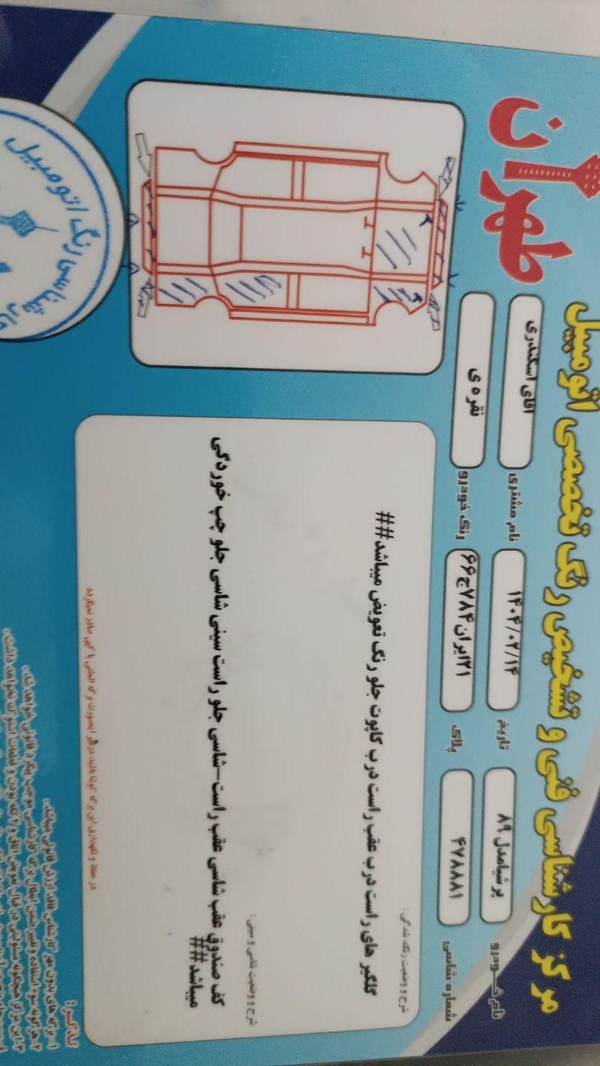 پژو پارس سال - 1391
