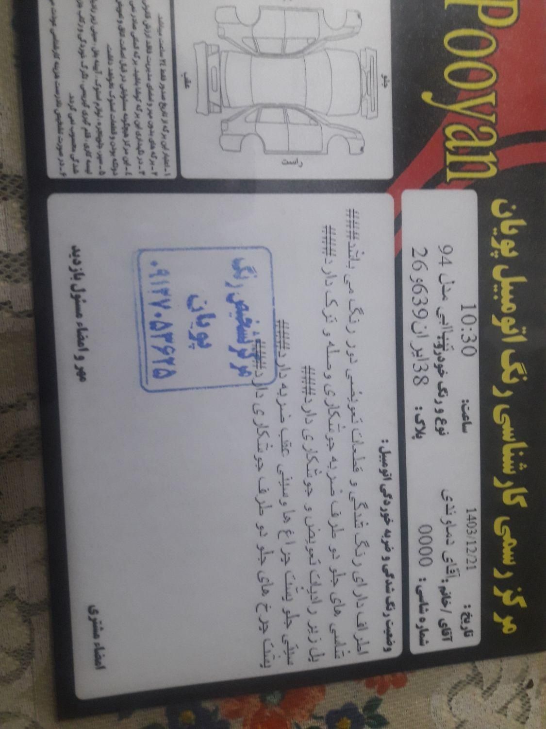 تیبا صندوق دار SX - 1394