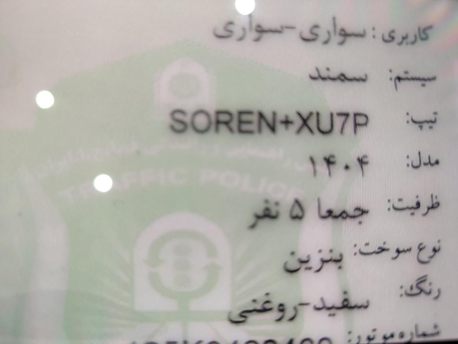 خودرو سمند، سورن آگهی ann_17891217