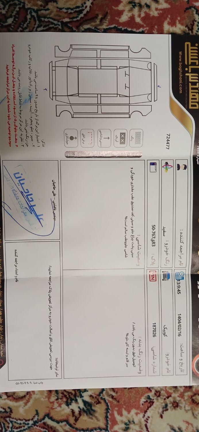 کوییک دنده‌ای دنده‌ای - 1402