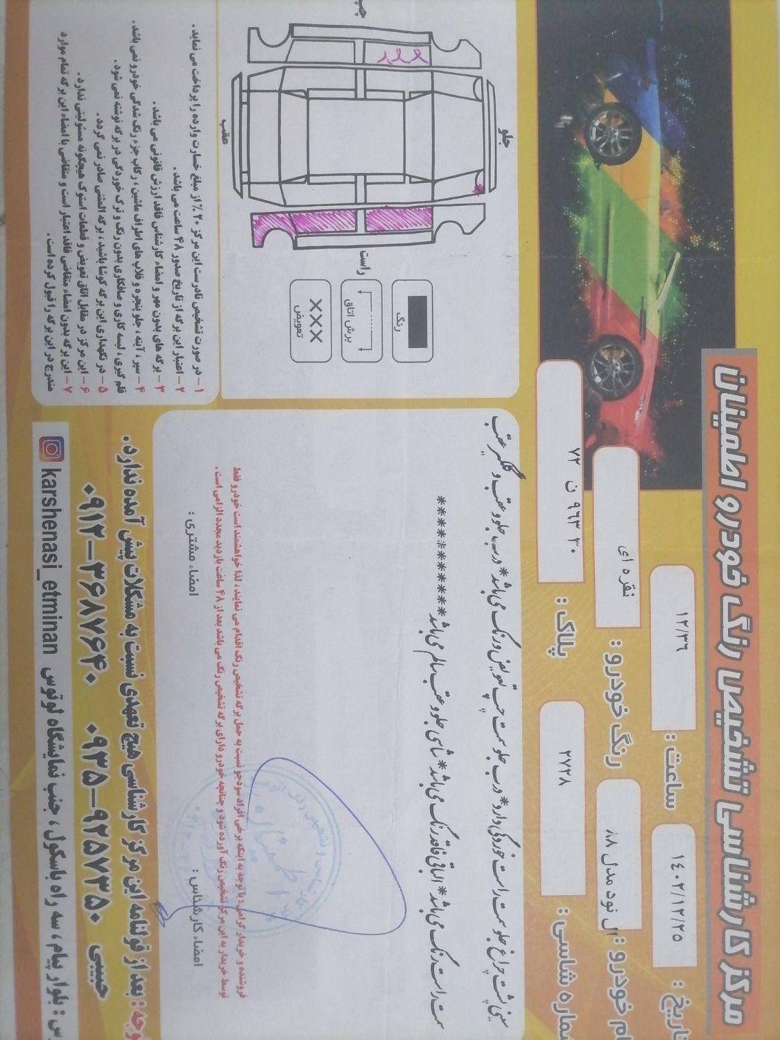 رنو تندر 90 E0 - 1388