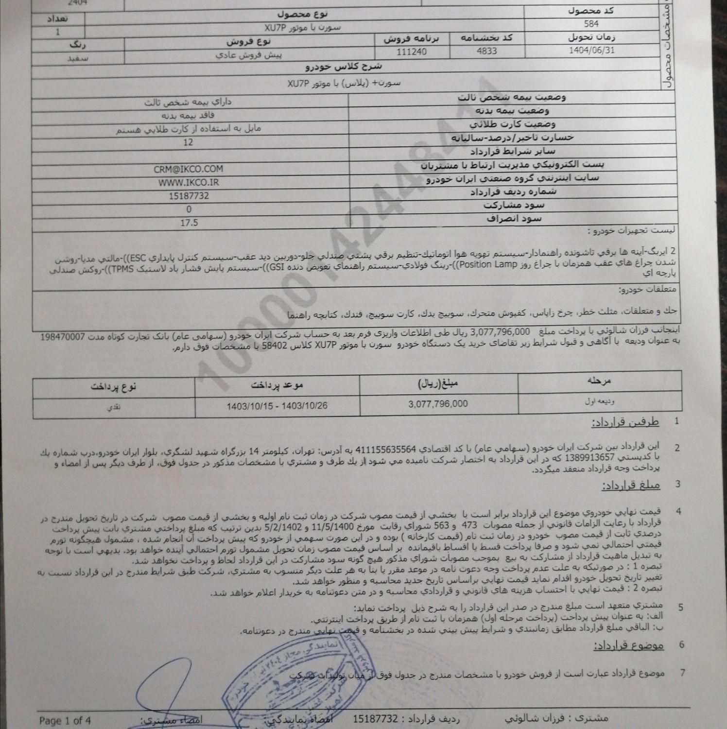 سمند سورن پلاس EF7 بنزینی - 1404