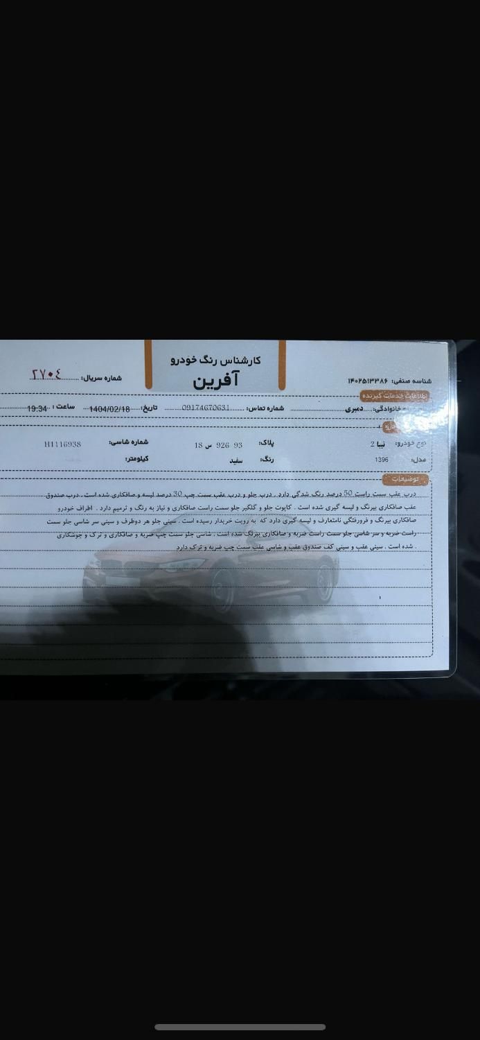 تیبا 2 EX - 1396